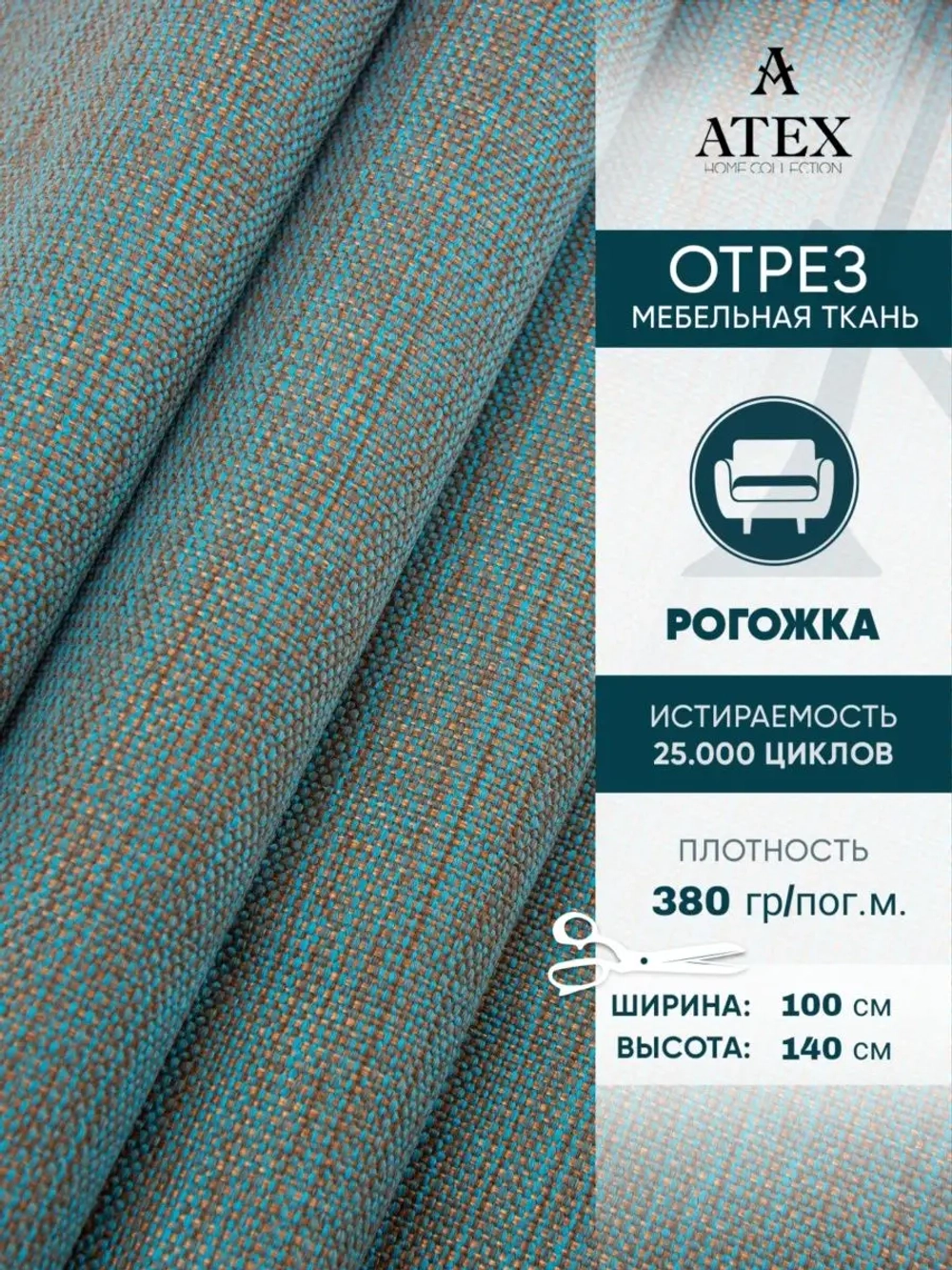 Ткань мебельная Рогожка отрез 100х140 см, обивочная ткань