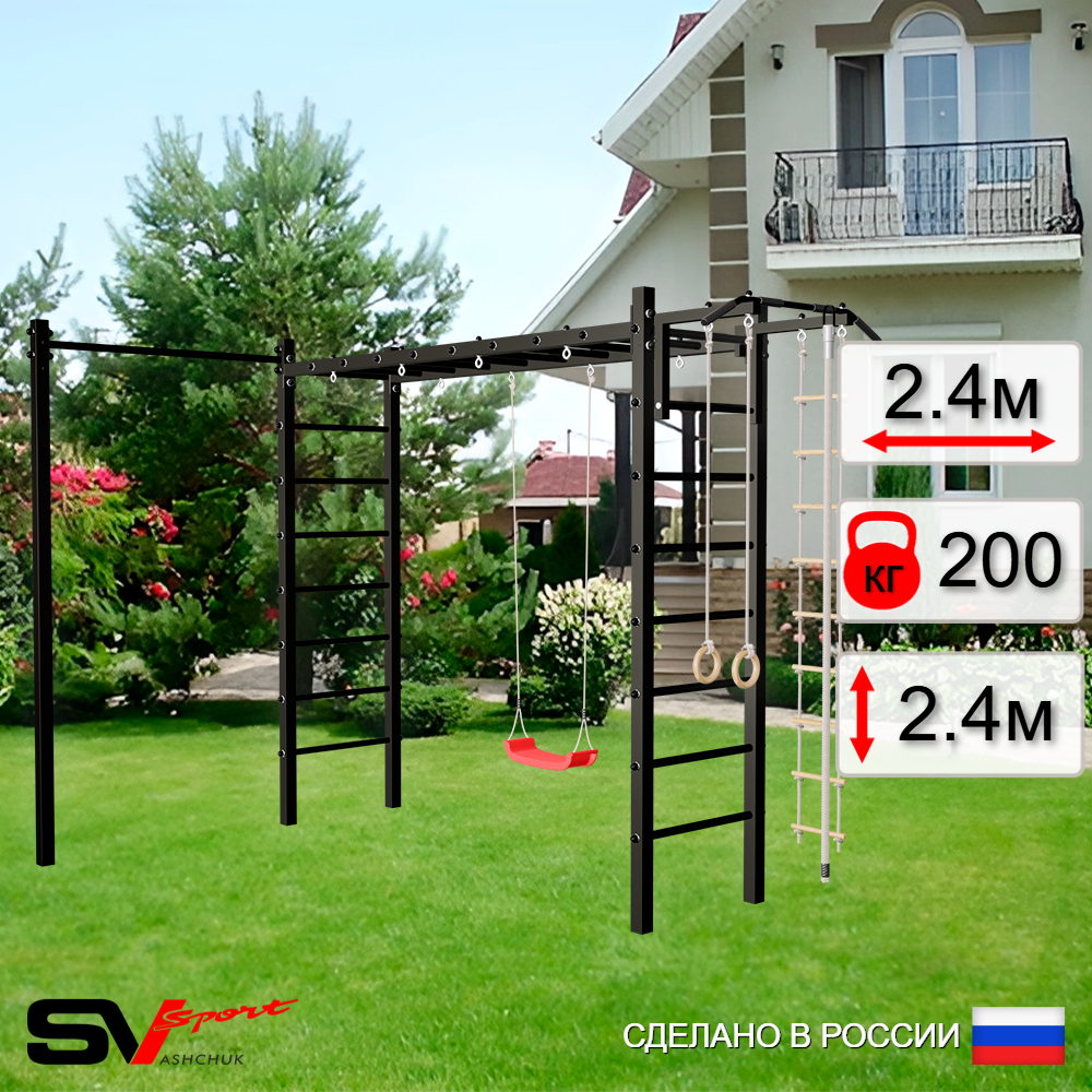 Уличная шведская стенка Sv Sport рукоход с комплектом турник прямой У5142 (Турник/"Лодочка"/Канат/кольца/лестница)