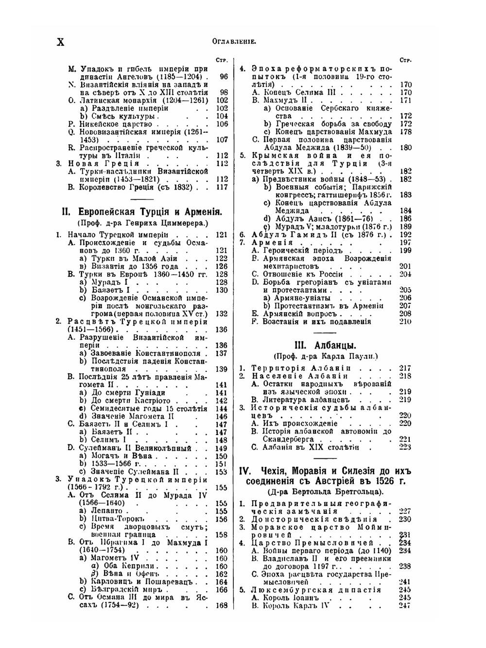 История человечества. Всемирная история в девяти томах. Том 5. Юго-Восточная и Восточная Европа | Г. Гельмольт