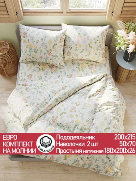 Постельное белье перкаль Сказка "Ботаника" евро Наволочка 50х70 см 2 шт Простынь на резинке 180x200 см Пододеяльник 200x215 см
