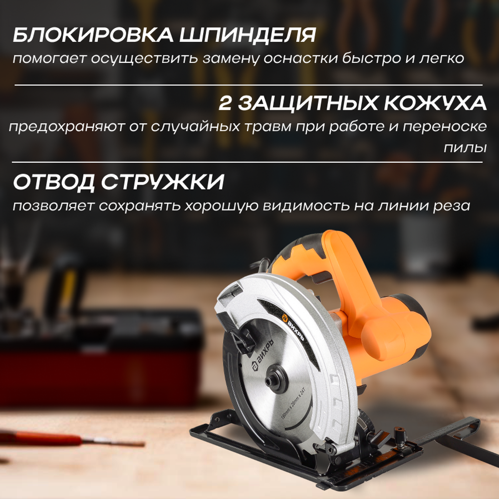 Дисковая пила ВИХРЬ ДП-190/1800