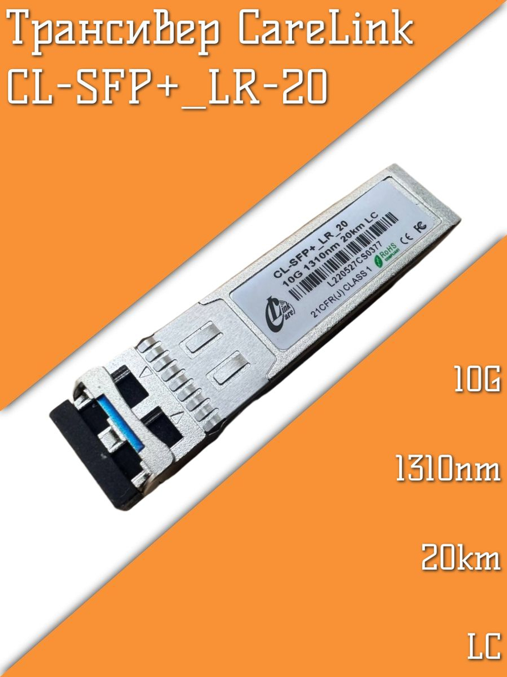 Трансивер CareLink CL-SFP+_LR-20 10G 1310nm 20km LC