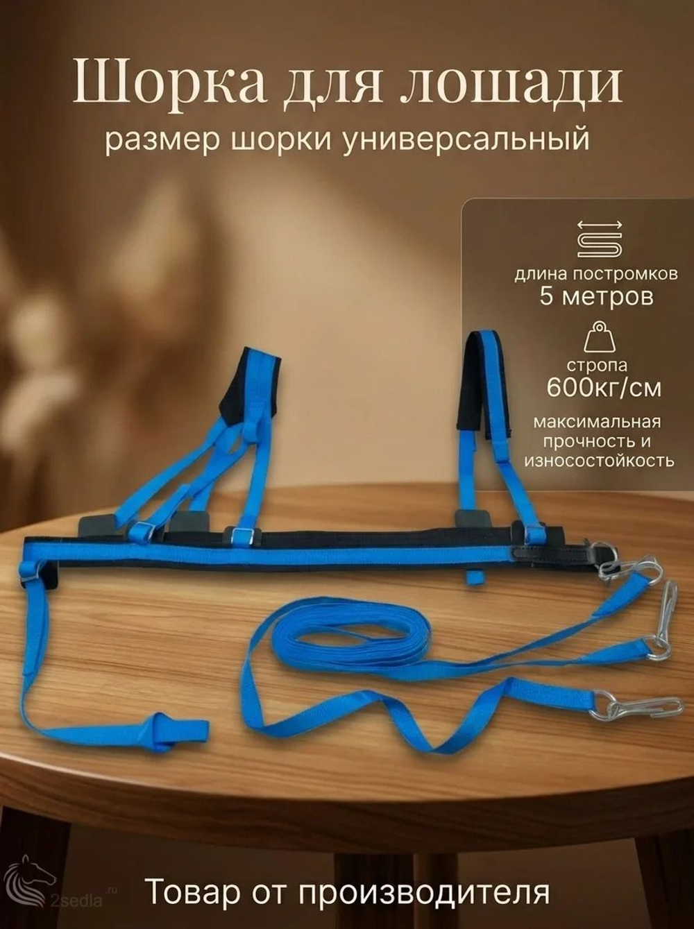 Шорка для лошади под тюбинг, ватрушку и скиджоринг - синий