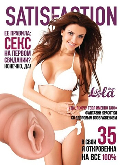 Реалистичный мастурбатор-вагина Satisfaction 35 (Цвет: телесный)