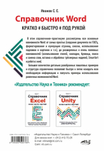 Справочник Word. Кратко, быстро, под рукой