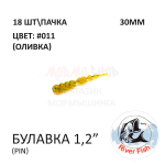 Булавка 30 мм - силиконовая приманка от River Fish (18 шт)