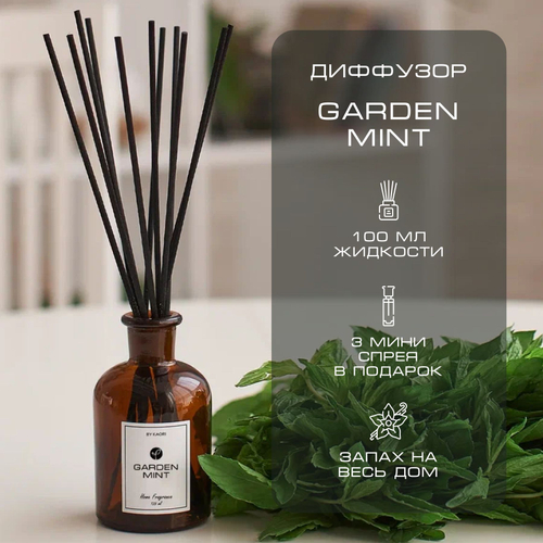 By Kaori Диффузор "GARDEN MINT" комплект S, 125 мл