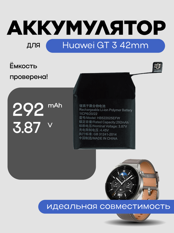 Аккумулятор для Huawei GT 3 42mm HB522025EFW 292 mAh