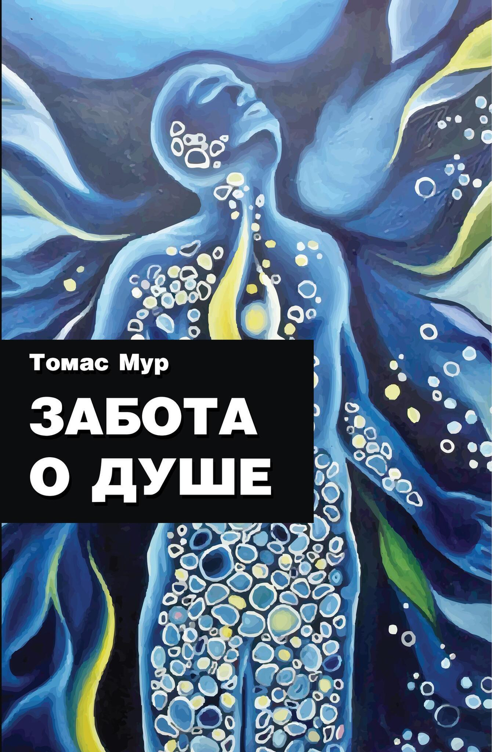 Забота о душе (PDF)