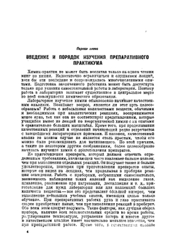 Неорганические препараты | Г. Борнеман