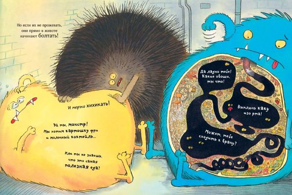 Любят ли монстры грязнуль?