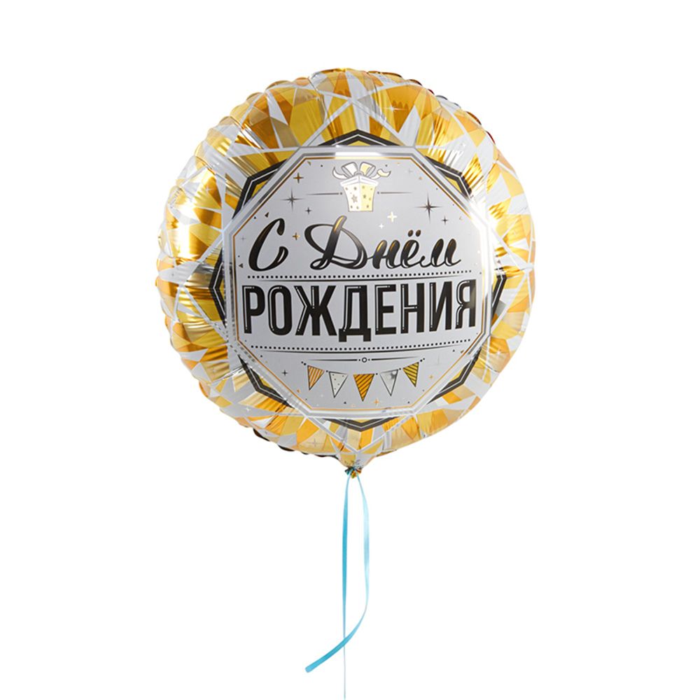 С Днем Рождения Роскошь Золота, фольгированный шар