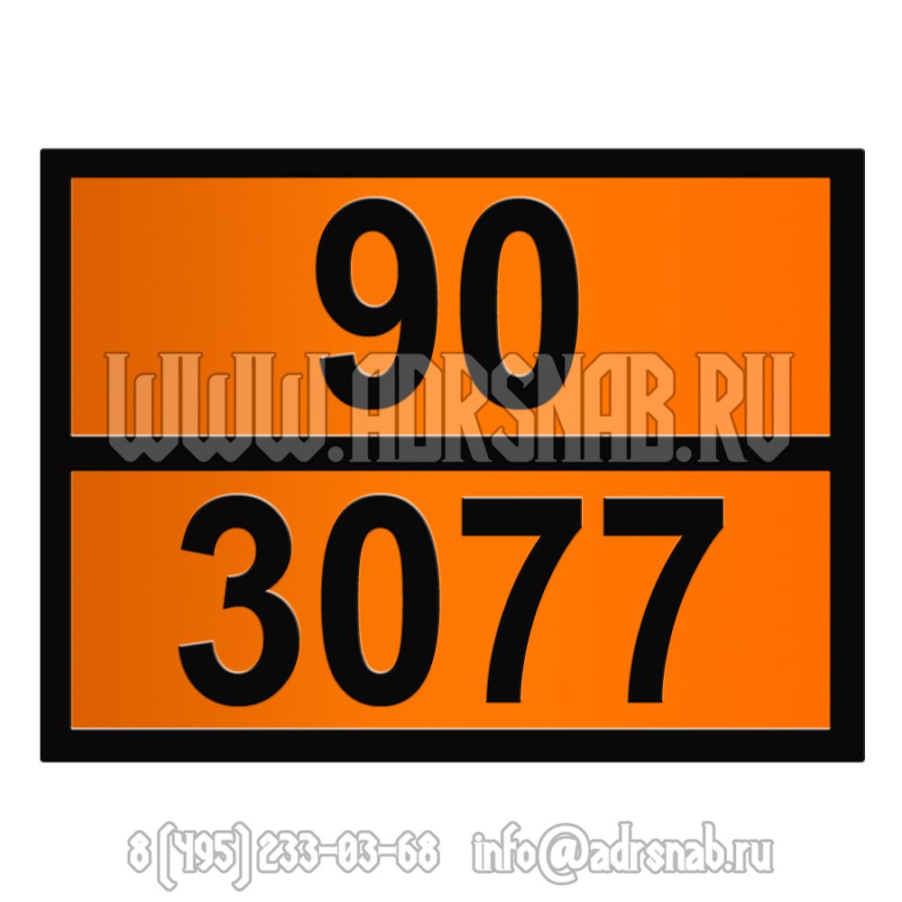 Табличка оранжевого цвета 90-3077 (ВЕЩЕСТВО, ОПАСНОЕ ДЛЯ ОКРУЖ.СРЕДЫ)