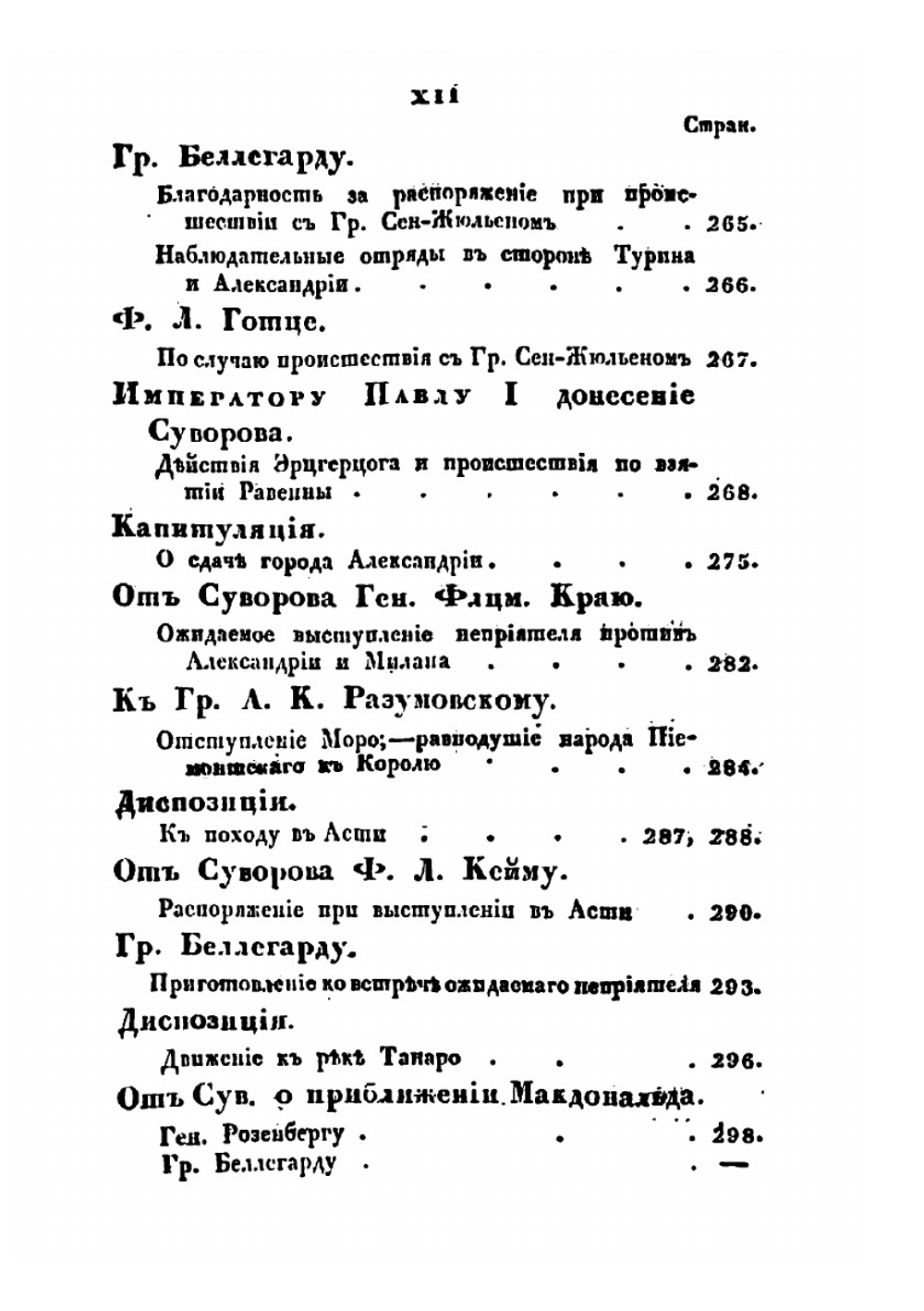 История российско-австрийской кампании 1799 г. под предводительством генералиссимуса, книзя Италийского, графа Александра Васильевича Суворова-Рымникского. Часть 2. Подлинные акты и официальные бумаги | Е. Б. Фукс