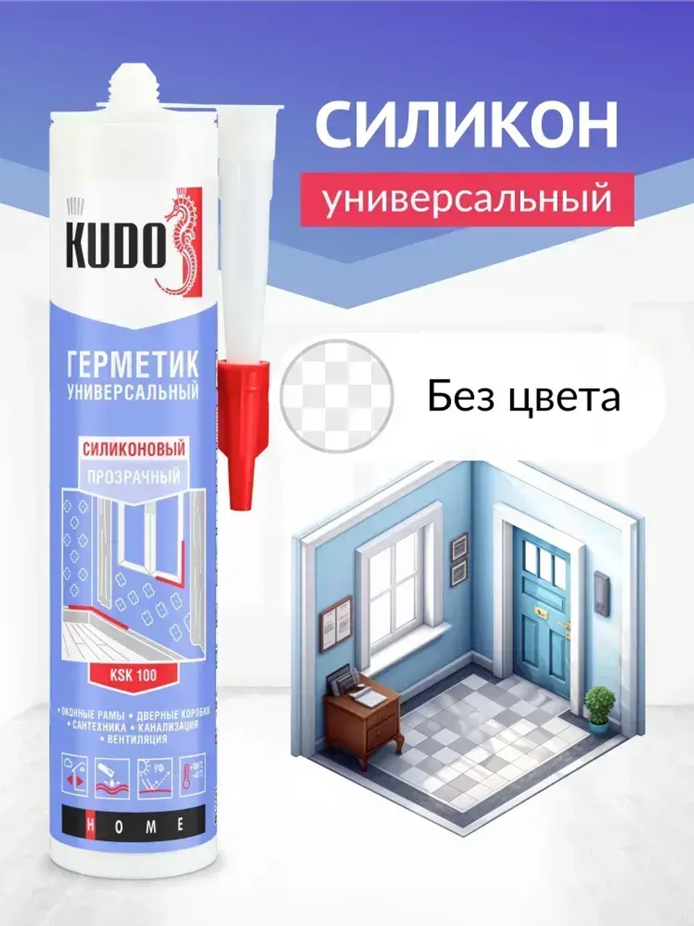 Герметик силиконовый универсальный KUDO "KSK 100", 280 мл, прозрачный