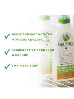 Ополаскиватель для посудомоечной машины Synergetic 750 мл