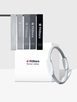 Стартовый фитнес-набор "Эффективный сет" (Серый)