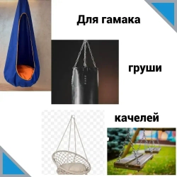 Подвес для качелей, крепление для подвесных качелей, кронштейн шарнирный. Кронштейн для крепления к потолку, стене.