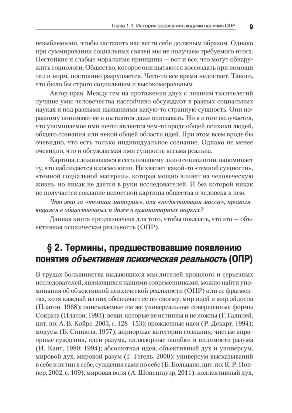 "Темная материя" социальных наук