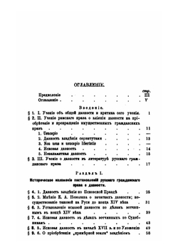 О давности по русскому гражданскому праву. Историко-догматическое исследование | И.Е. Энгельман