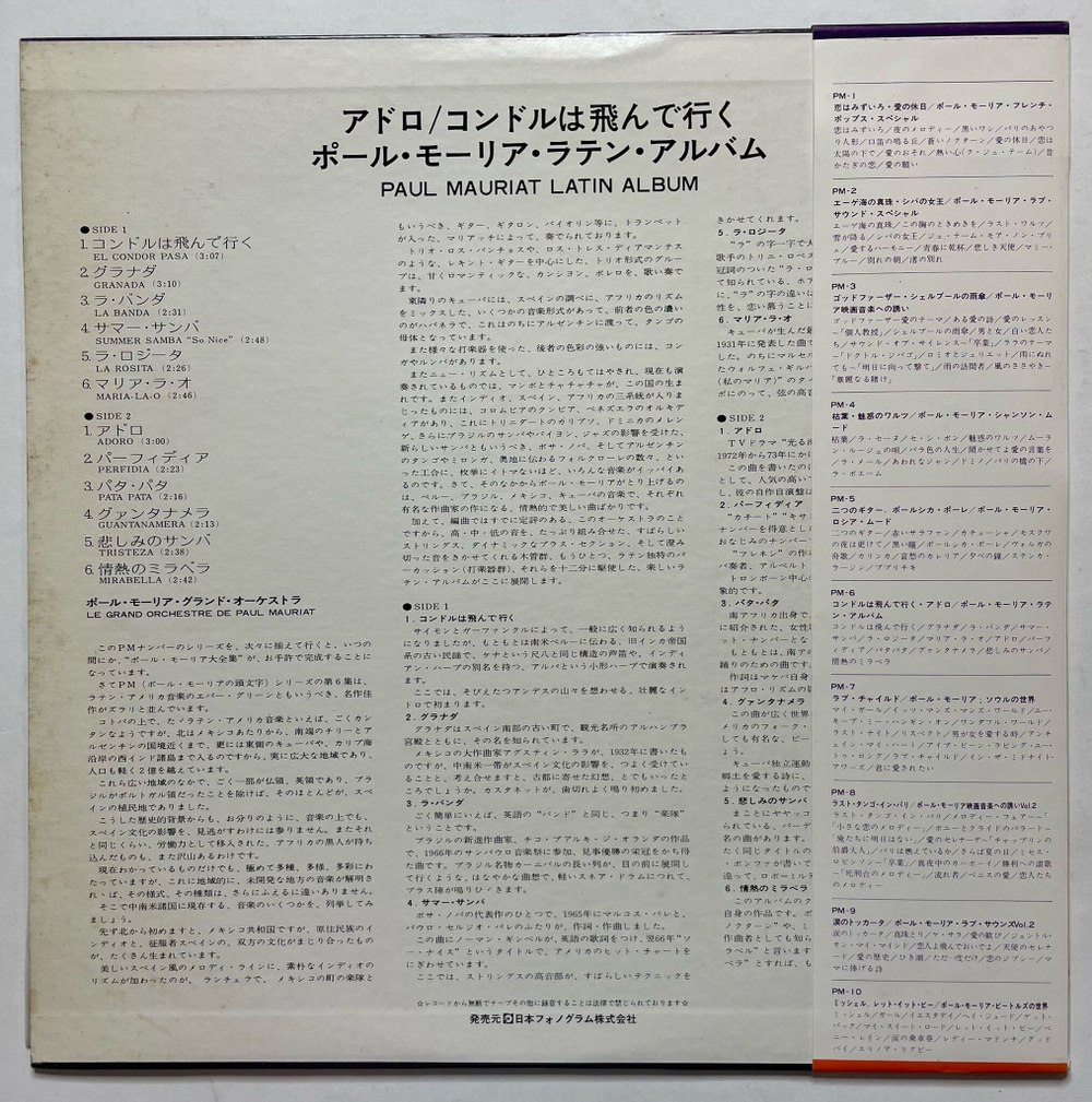 Винтажная виниловая пластинка LP Paul Mauriat Поль Мориа Latin Album (Japan 1973) (Obi)