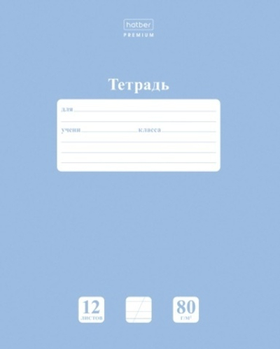 "Premium" Тетрадь 12л А5ф Косая линия с доп.горизонтальной Класс "A" 80г/кв.м на скобе скругл.углы N