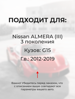 Натяжители пружин стеклоочистителей Nissan ALMERA (III) [Кузов: G15] 2012-2019 (ND1)