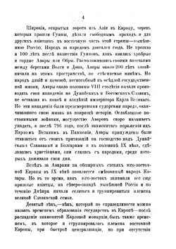 Жизнь и деятельность великого князя Александр Ярославича Невского. в связи с событиями на Руси в XIII столетии | Г.М. Холодный