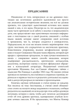 Голоса Гностицизма (PDF)