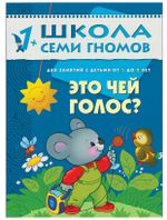 Комплект "Школа Семи Гномов 1+", Денисова Д., МС00474
