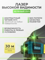 Лазерный уровень строительный Makita 360 4D / Нивелир, 16 лучей с пультом управления и штативом, Зеленый луч 360 Makita