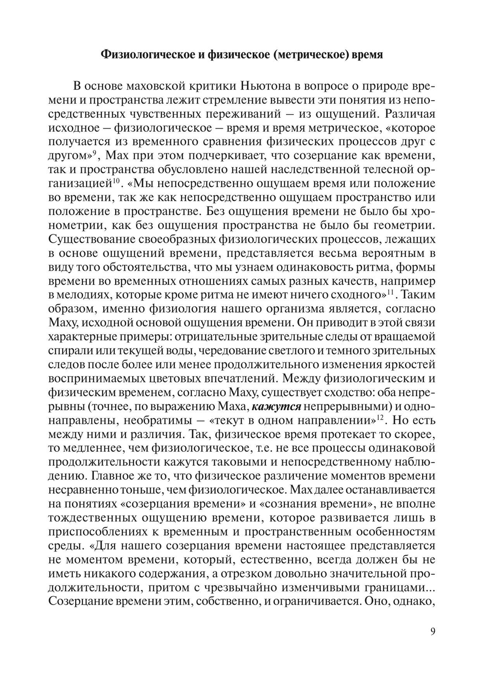 Наука. Философия. Религия. Выпуск 2 | сборник