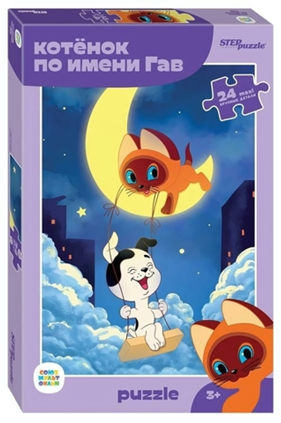Макси-пазл 24эл. "Котенок по имени Гав (new)" (Степ пазл)
