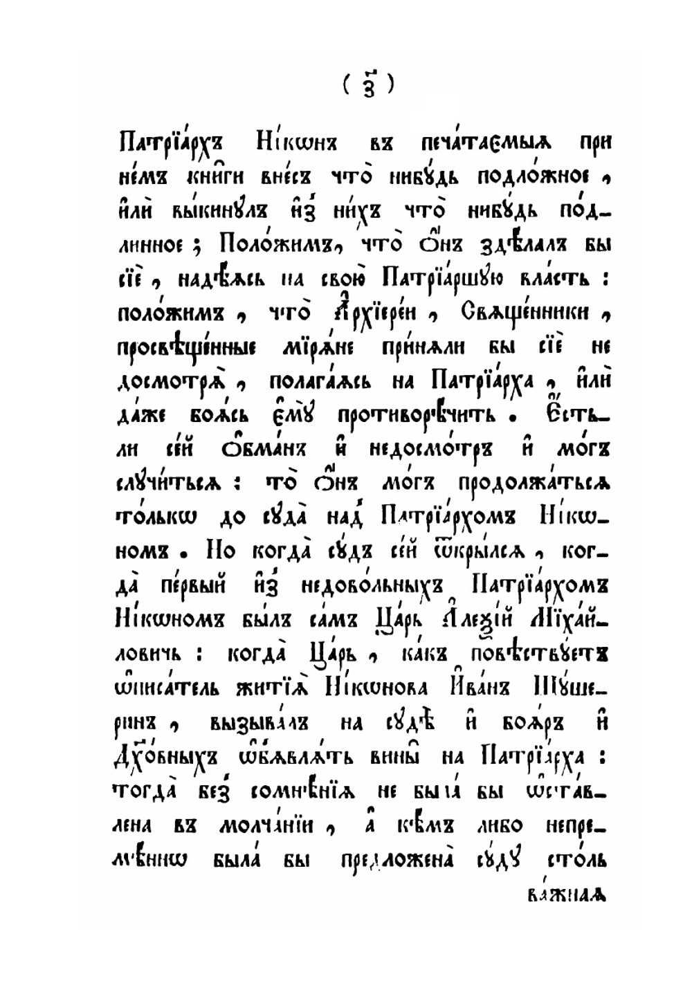 Беседы к глаголемому старообрядцу. Издание 5 | Ф. Дроздов