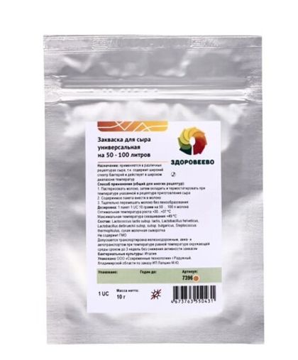 Закваска для сыра универсальная 10 гр на 100 л молока