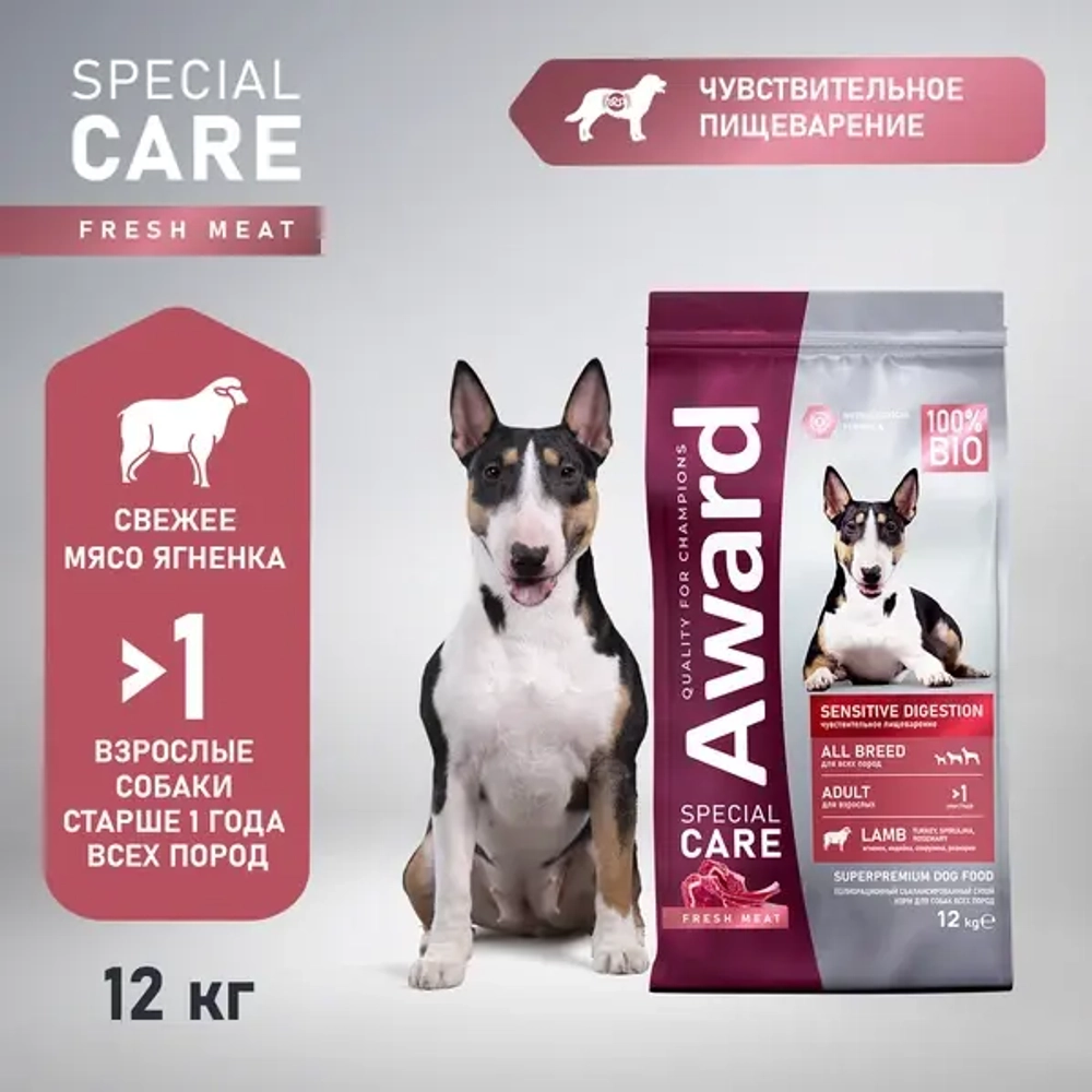 Сухой корм AWARD SPECIAL CARE Sensitive Digestion для взрослых собак всех пород с чувствительным пищеварением со свежим мясом ягненка 12кг