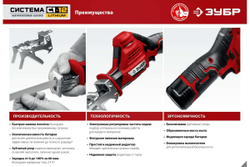 Сабельная пила ЗУБР 12В, 2 АКБ 2Ач, в коробке СПЛ-125-22