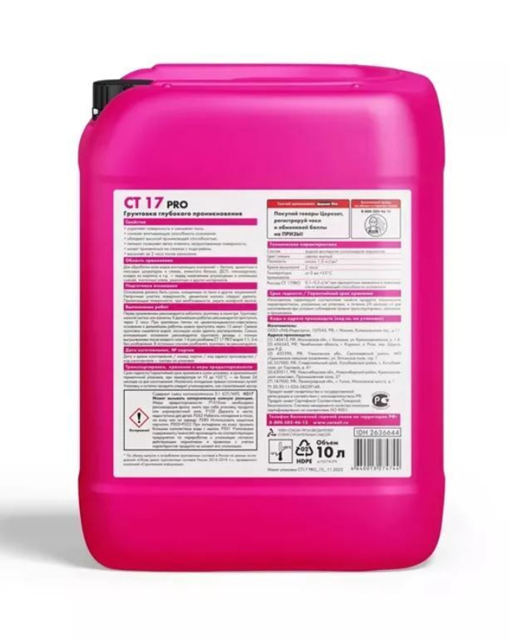 Грунтовка Церезит СТ 17 Pro морозостойкая, 10 л