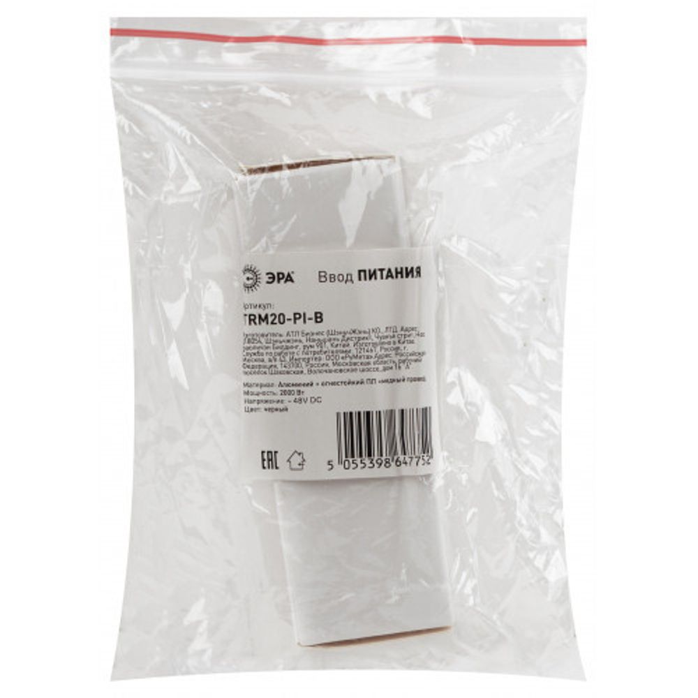 Ввод питания ЭРА TRM20-PI-B для магнитной трековой системы NOVA 48V максимально 400Вт черный | Без бренда