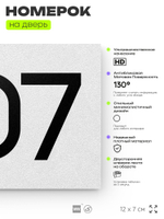 Номер на дверь 207, табличка на дверь для офиса, квартиры, кабинета, аудитории, склада, белая 120х70 мм, Айдентика Технолоджи