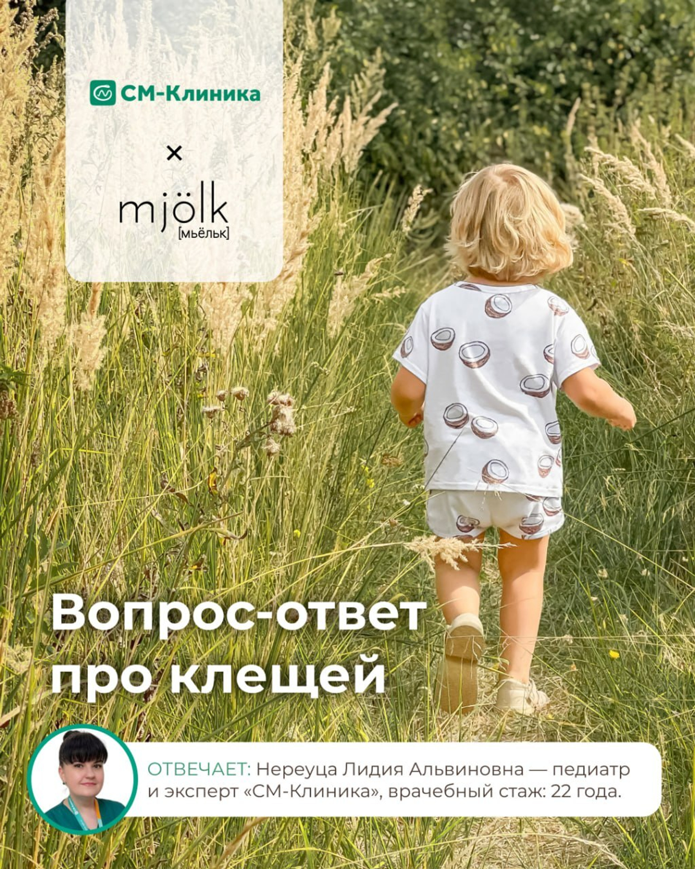 Вопрос-ответ про клещей