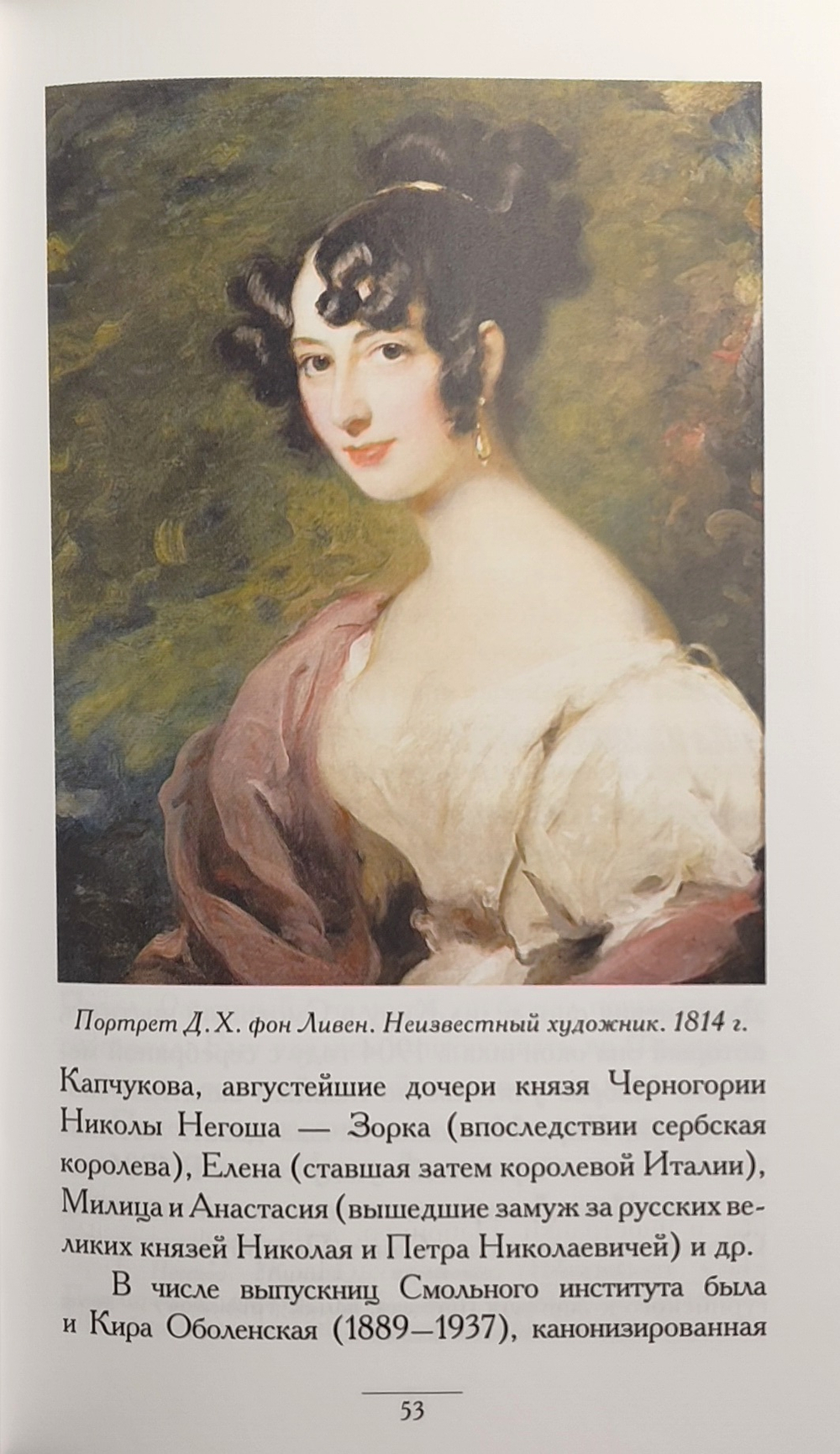 Благородные воспитанницы Смольного института