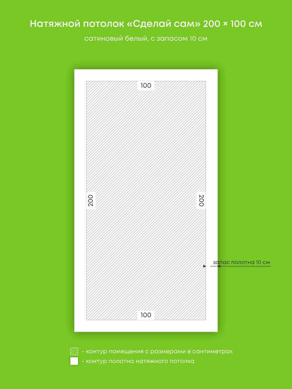 Сатиновый натяжной потолок 2 м2