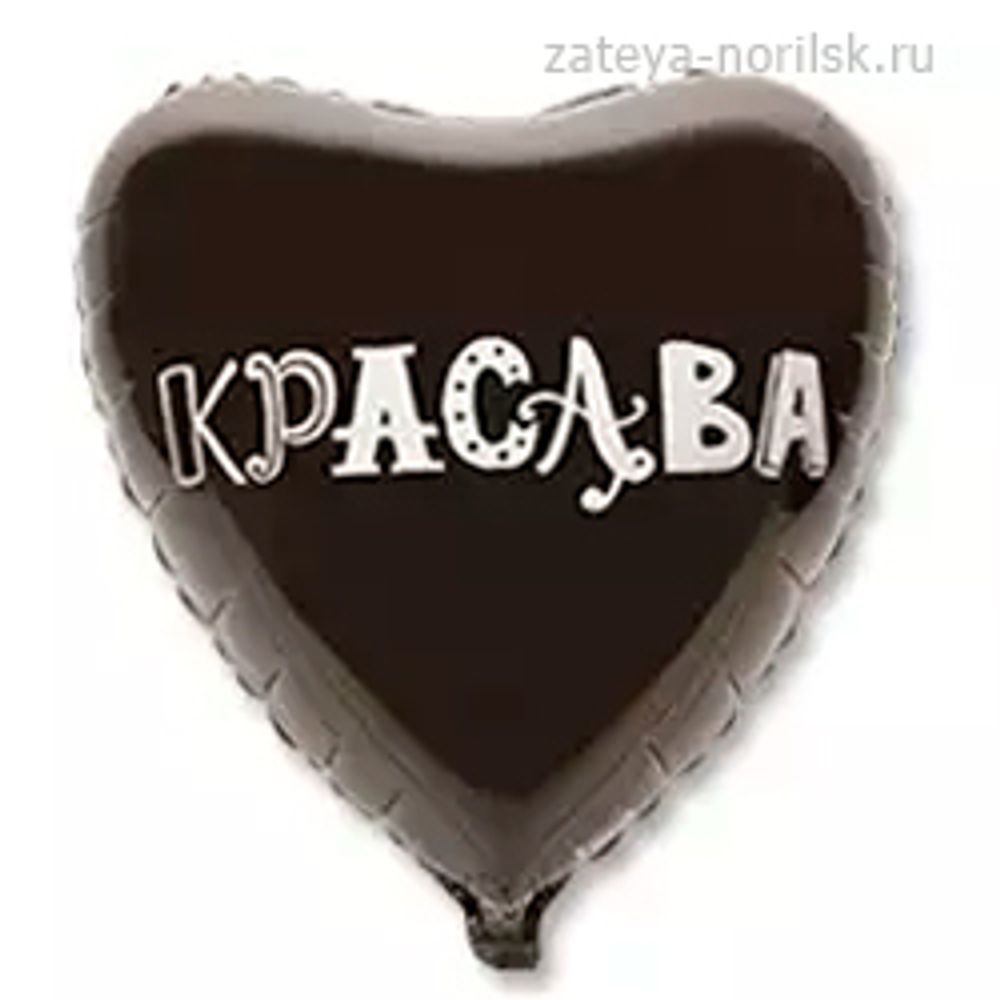 Сердце - красава