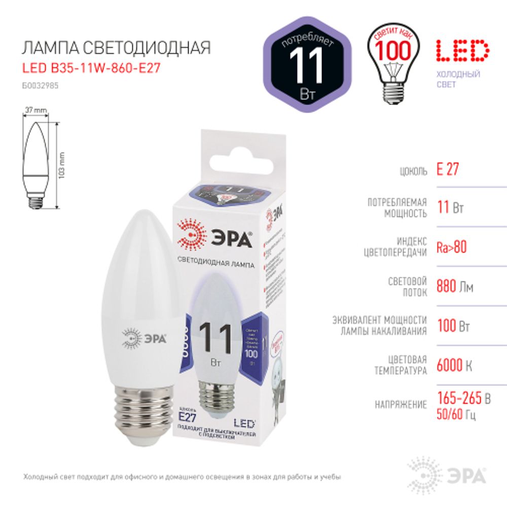 Лампочка светодиодная ЭРА STD LED B35-11W-860-E27 E27 / Е27 11Вт свеча холодный дневной свет | Лампы cветодиодные Свеча (B/C)