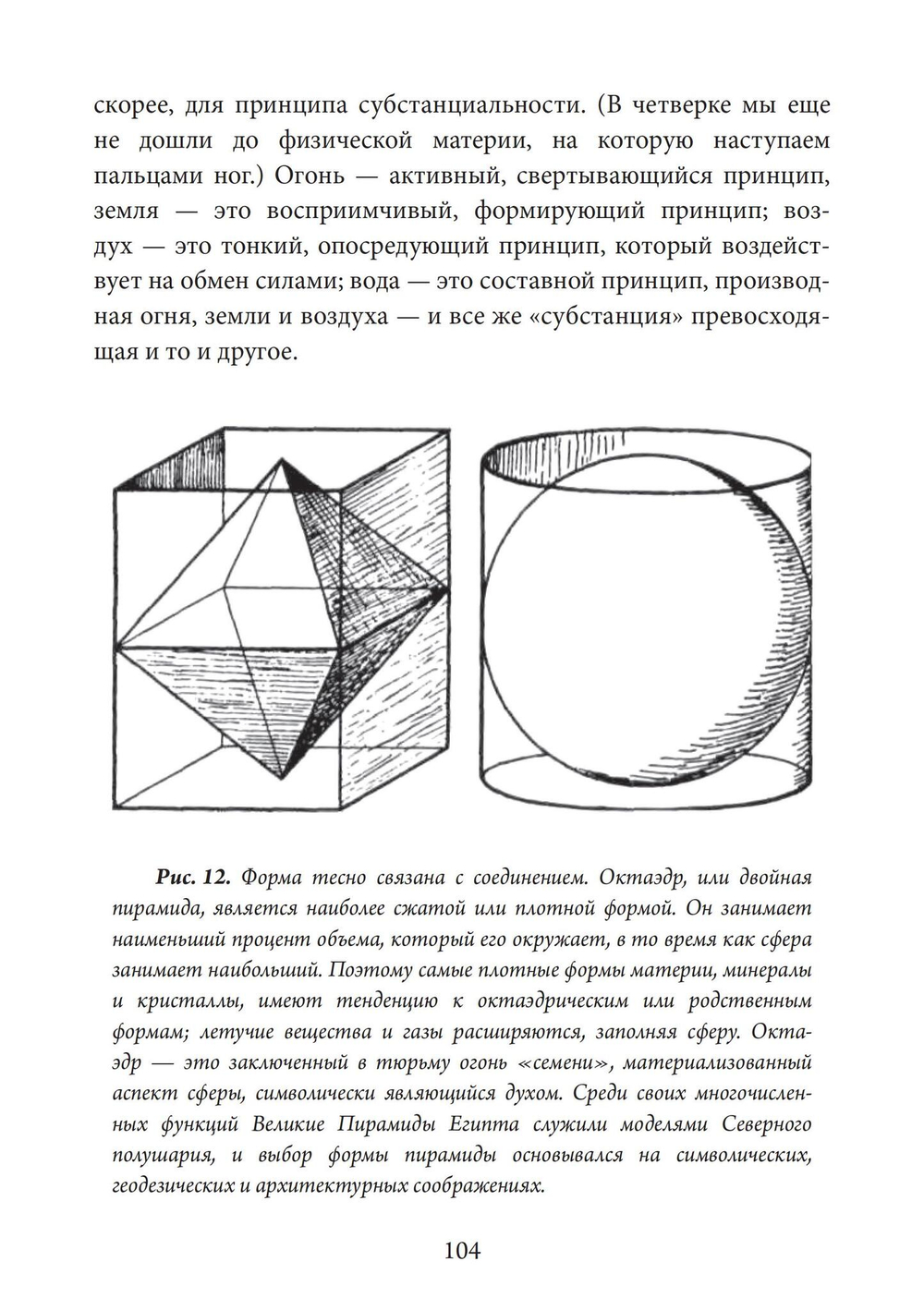Змей в небесах: Глубокая мудрость Древнего Египта. В 2 томах (PDF)