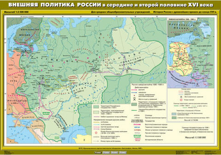 Карта "Внешняя политика России в середине и второй половине XVI века"