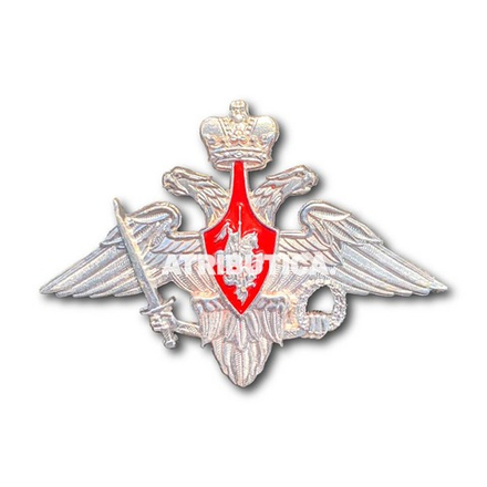 Эмблема На Тулью Фуражки МО РФ ( ВС РФ - Вооруженные силы ) Для Гражданских Служащих Серебристая
