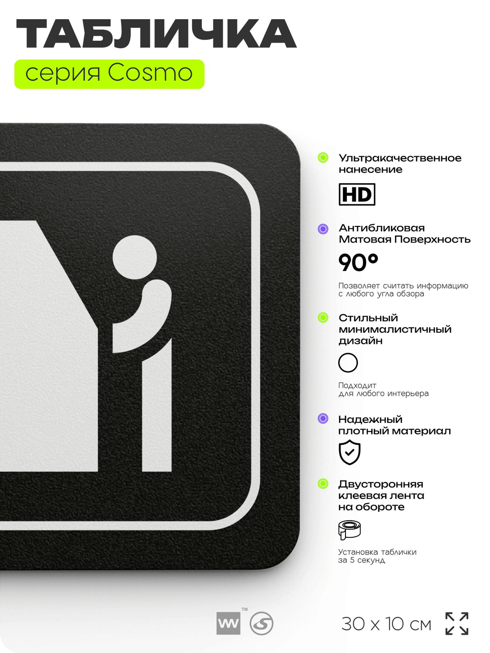 Табличка Банкомат, 30х10 см, для офиса, кафе и магазина, массажного салона, отеля, серия COSMO, Айдентика Технолоджи