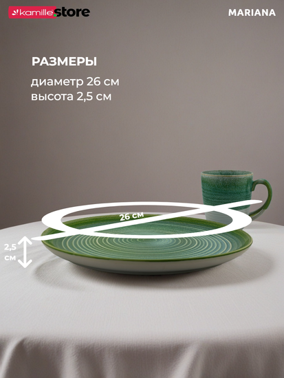 Тарелка обеденная 26 см. керамика Mariana